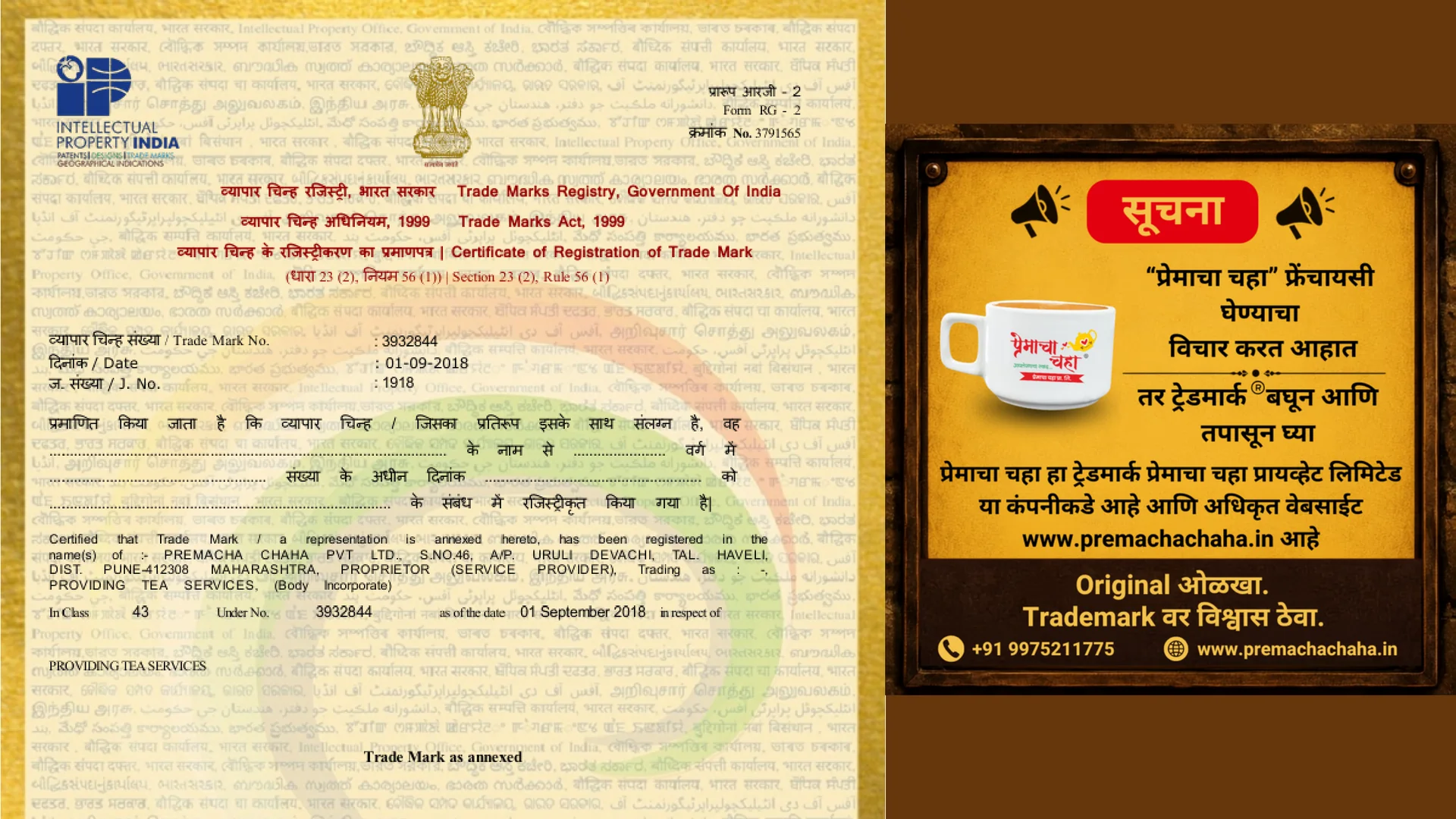 Premacha Chaha registered trademark certificate and brand authenticity notice